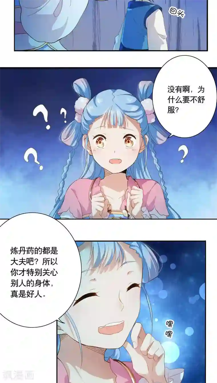 天庭水太深第15话