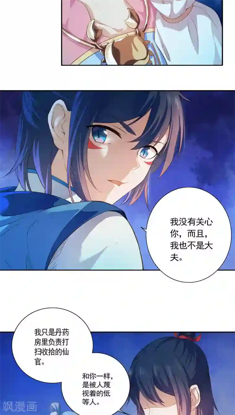 天庭水太深第15话