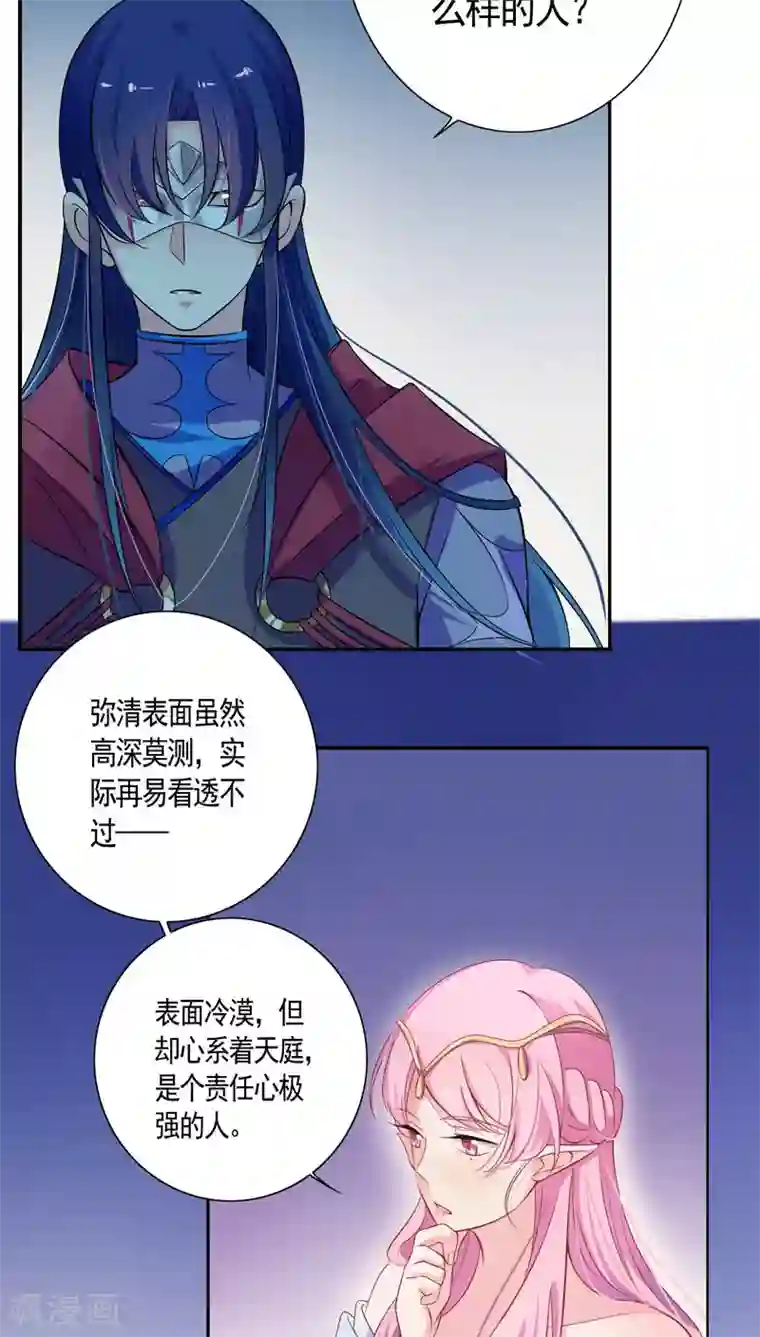 天庭水太深第16话