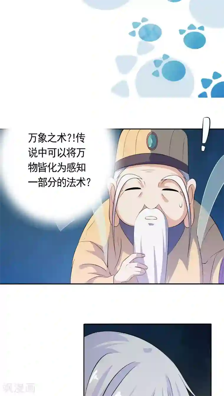 天庭水太深第18话