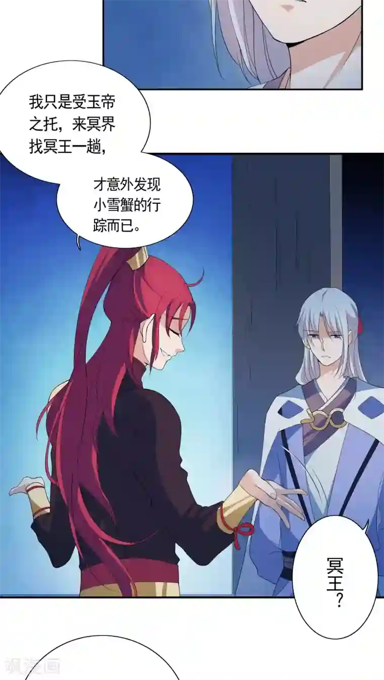 天庭水太深第20话