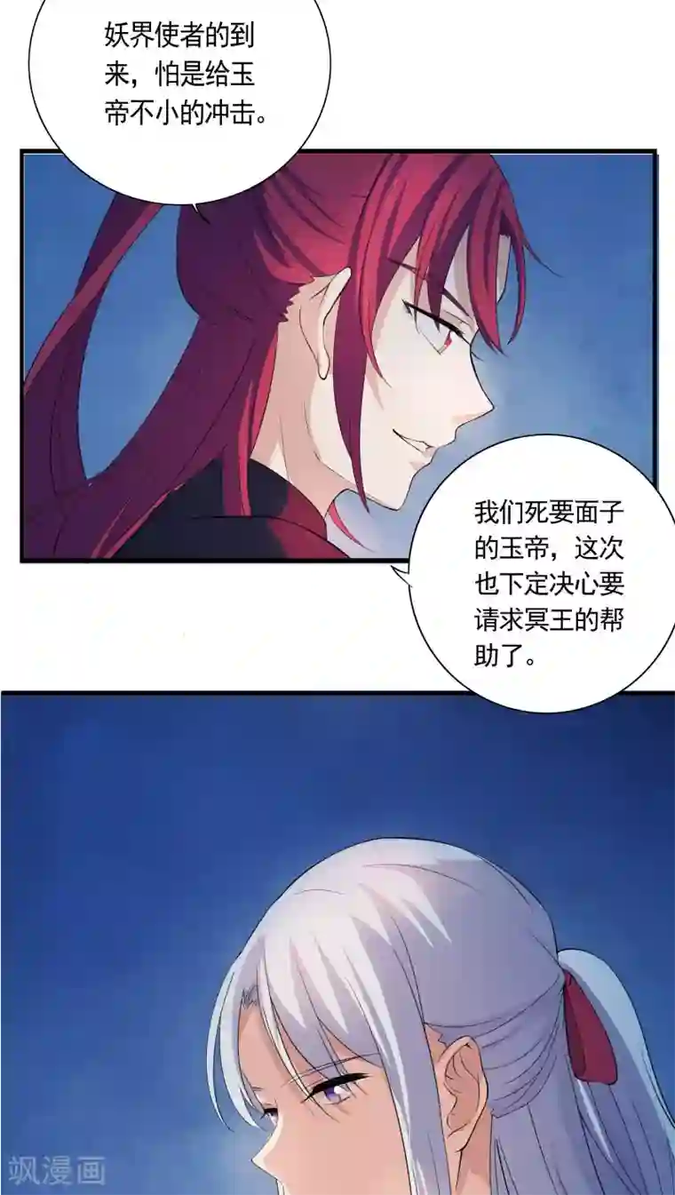 天庭水太深第20话