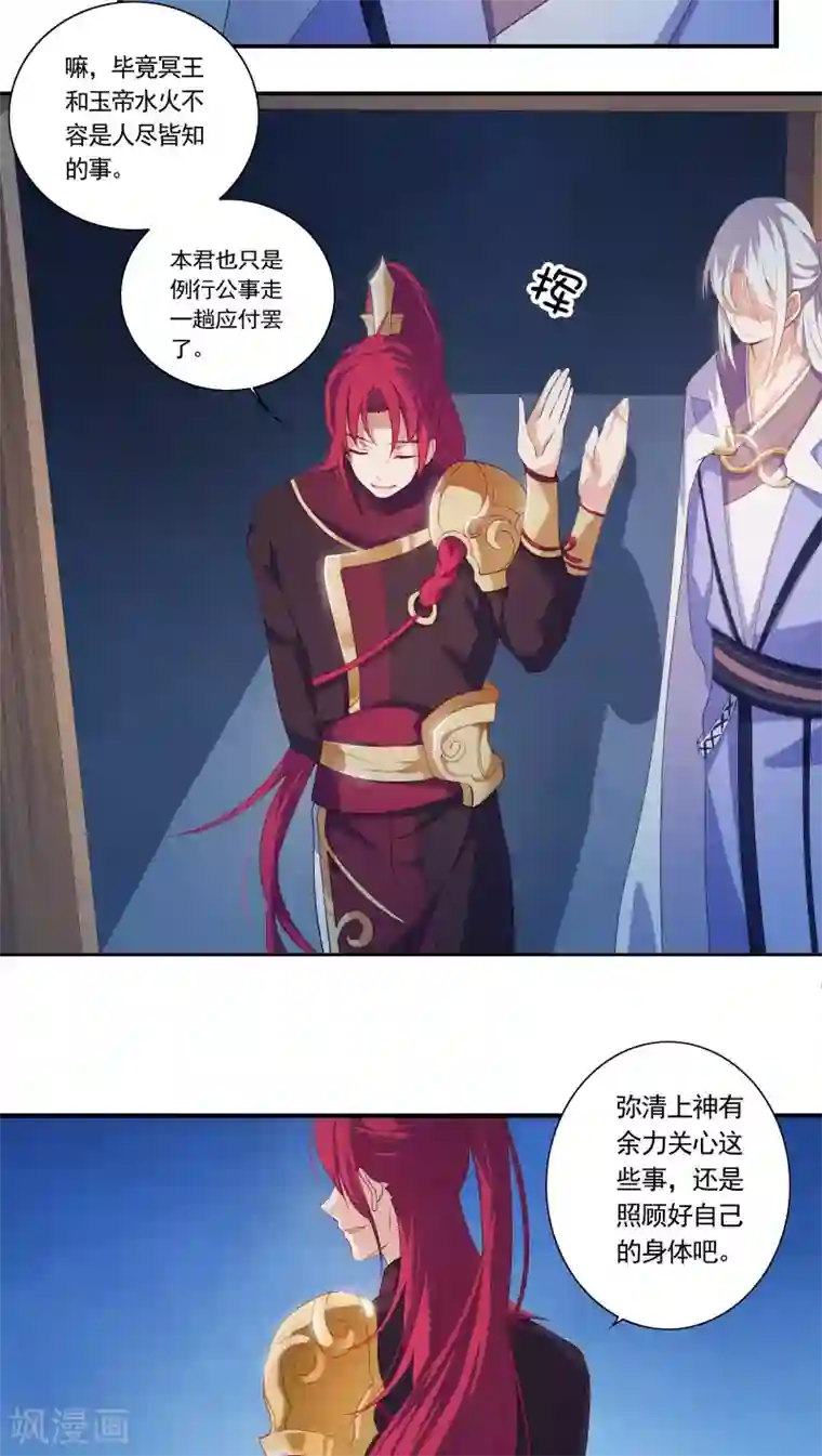 天庭水太深第21话