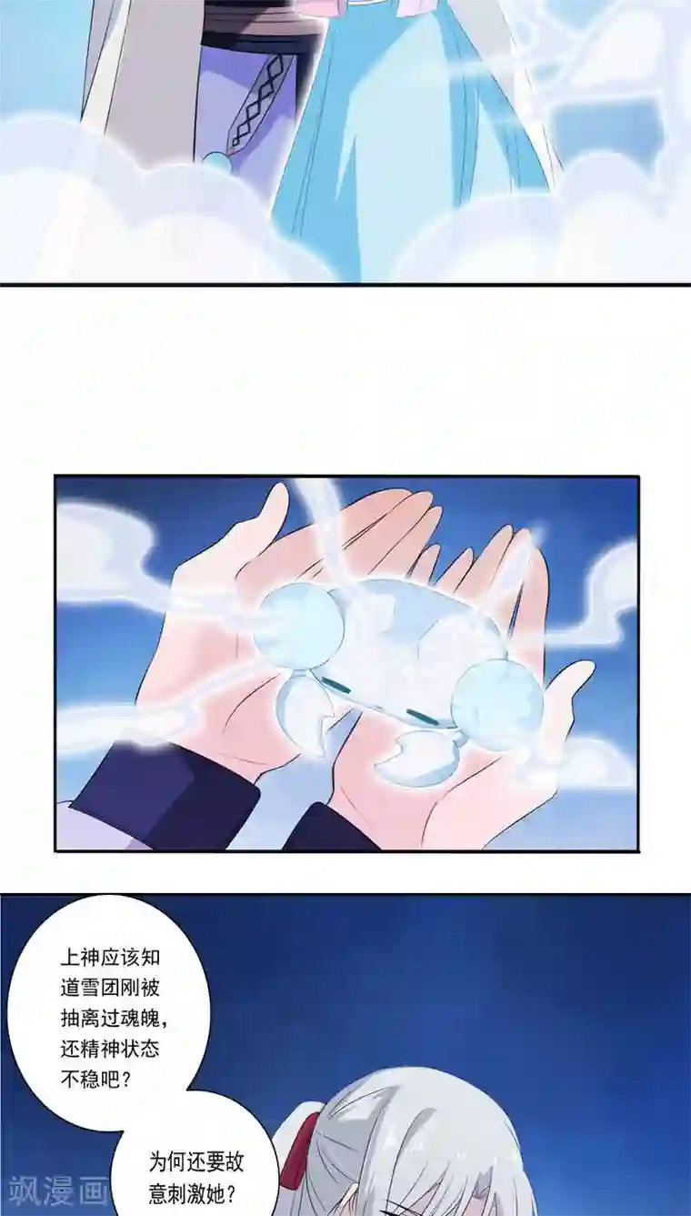 天庭水太深第22话