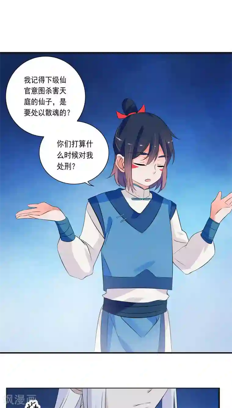 天庭水太深第22话