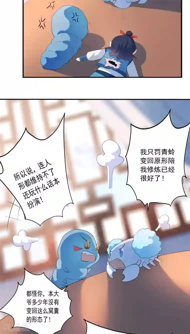 天庭水太深第23话