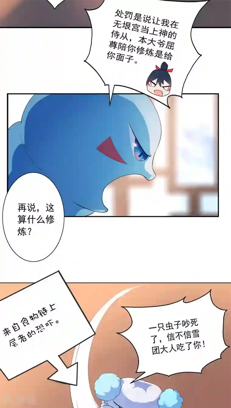 天庭水太深第23话