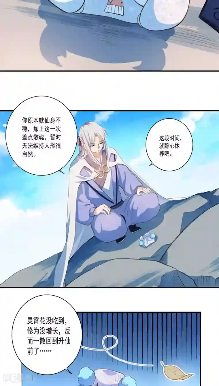 天庭水太深第23话