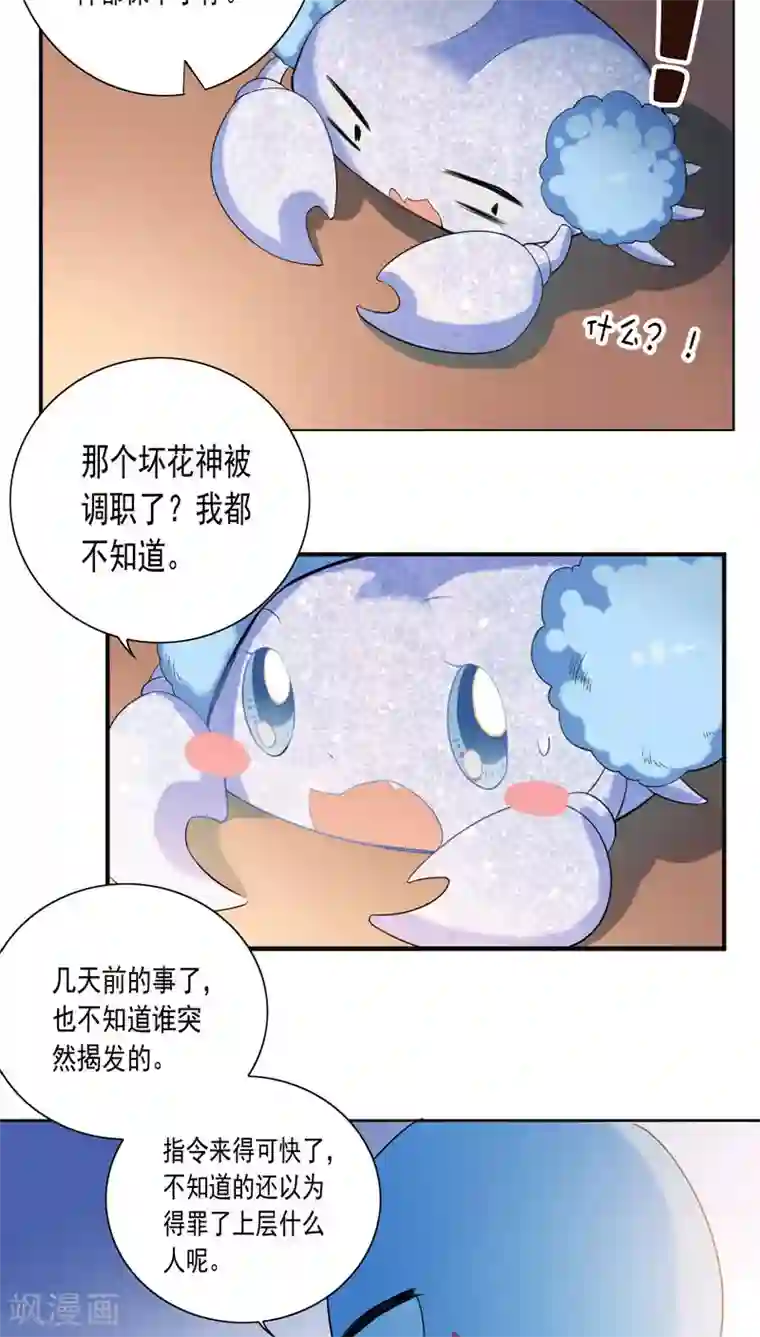 天庭水太深第24话