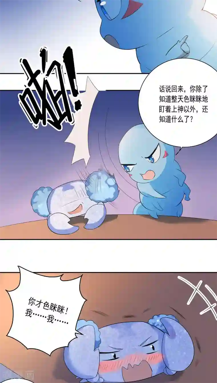 天庭水太深第24话