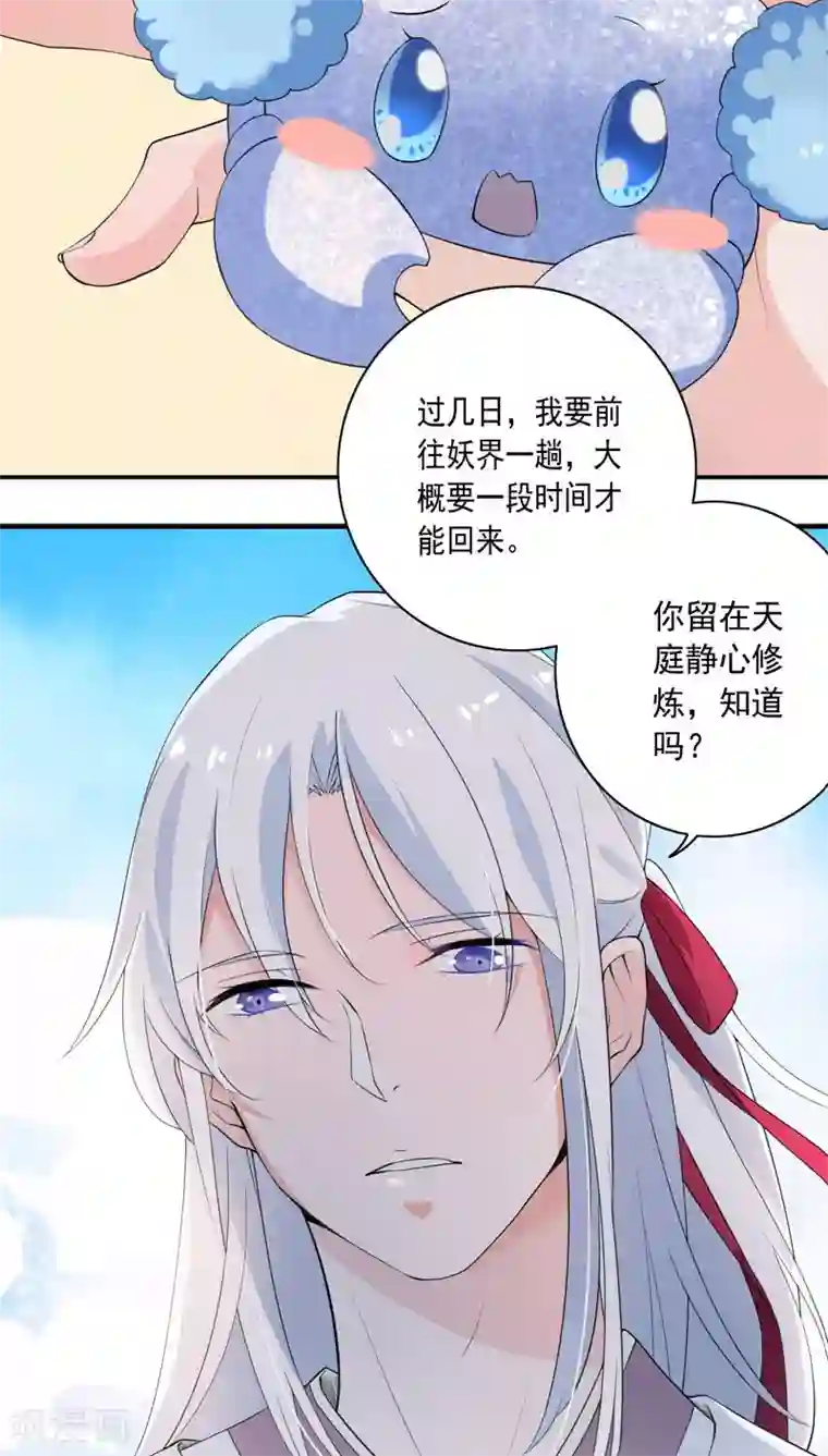 天庭水太深第24话