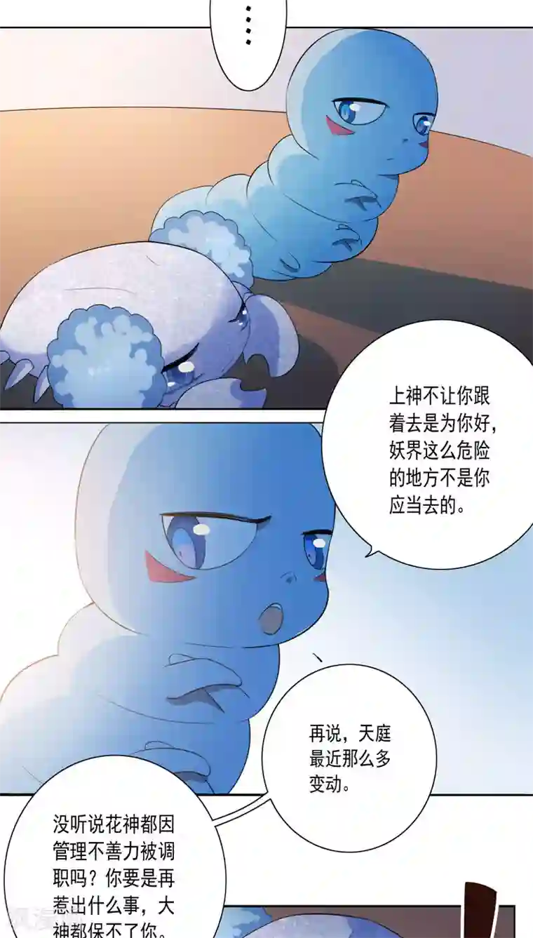 天庭水太深第24话