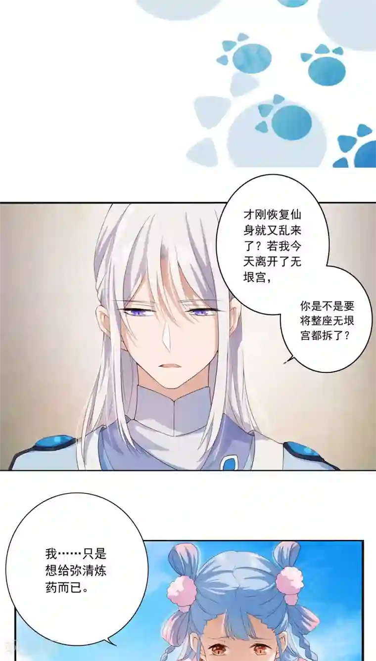 天庭水太深第25话