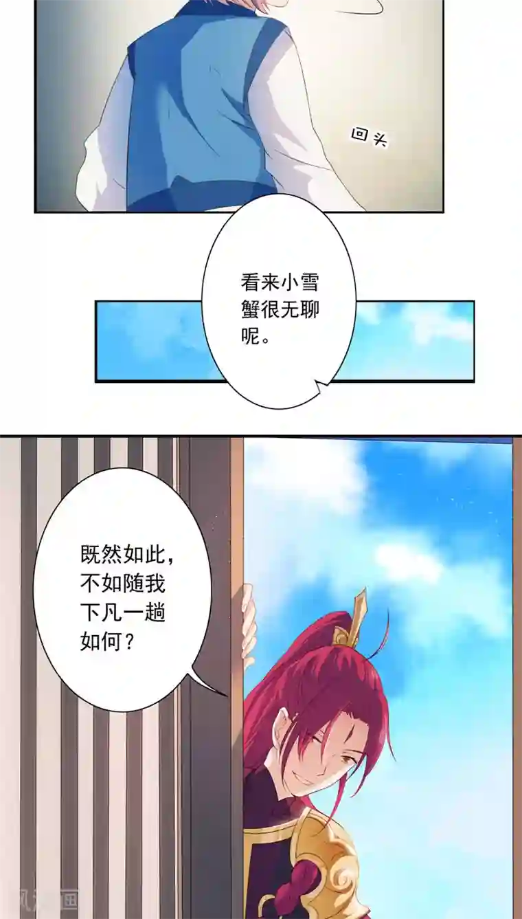 天庭水太深第25话