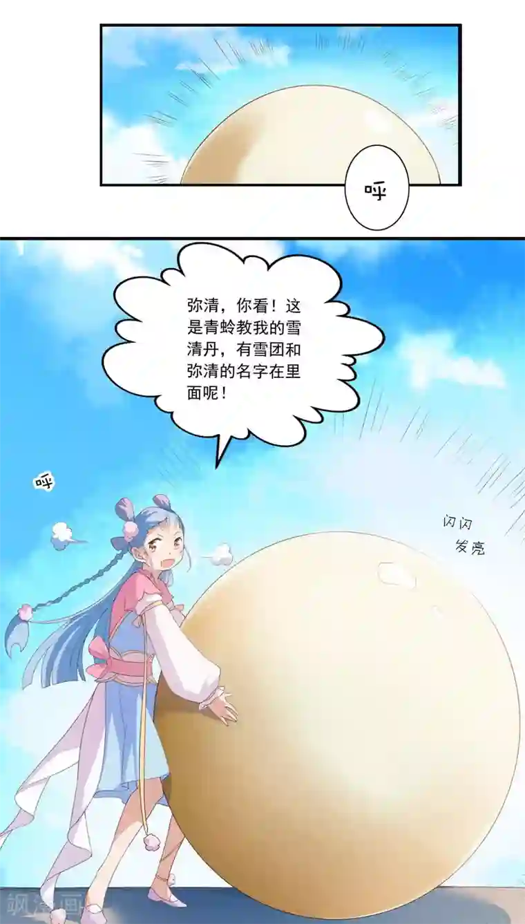 天庭水太深第25话