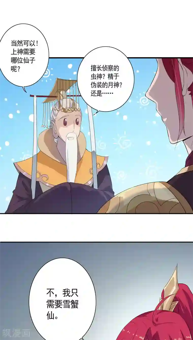 天庭水太深第26话