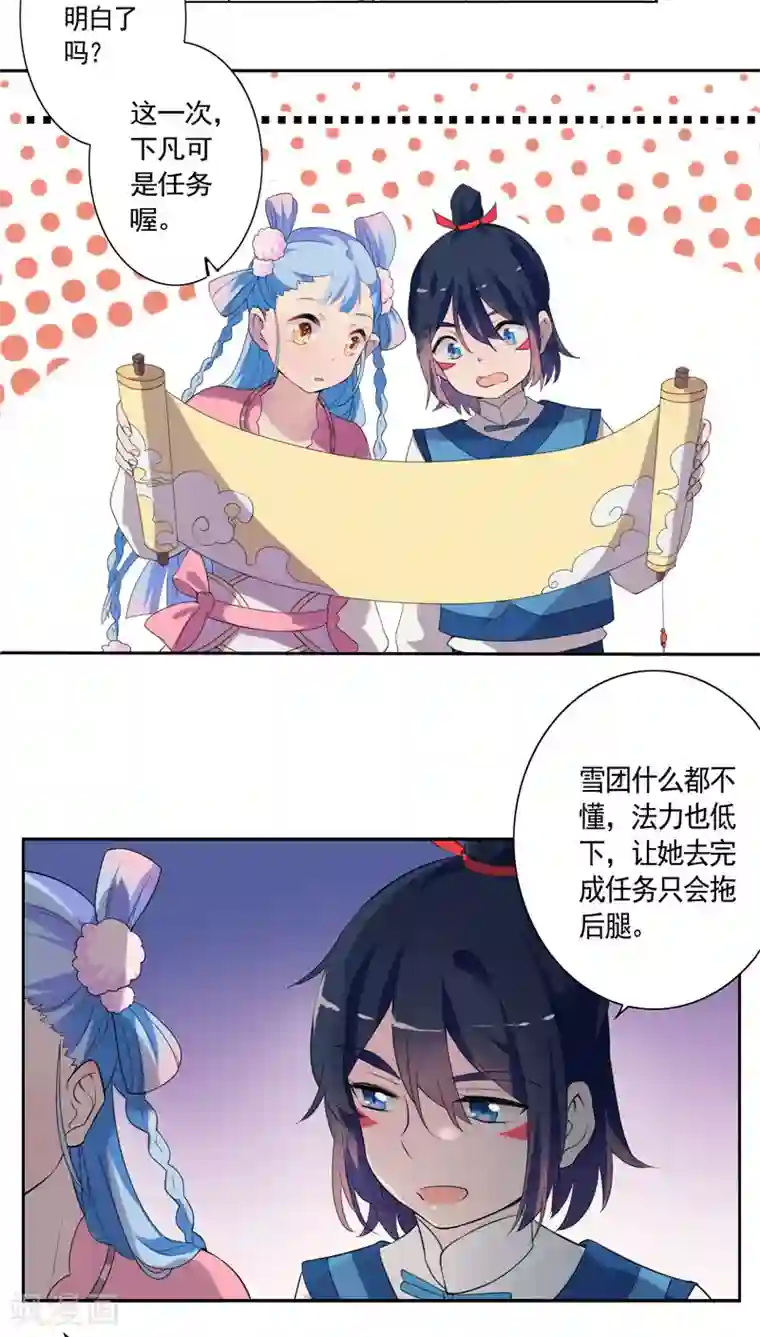 天庭水太深第26话