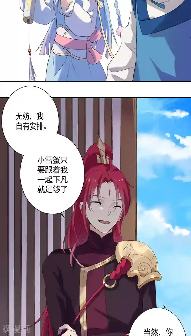 天庭水太深第26话