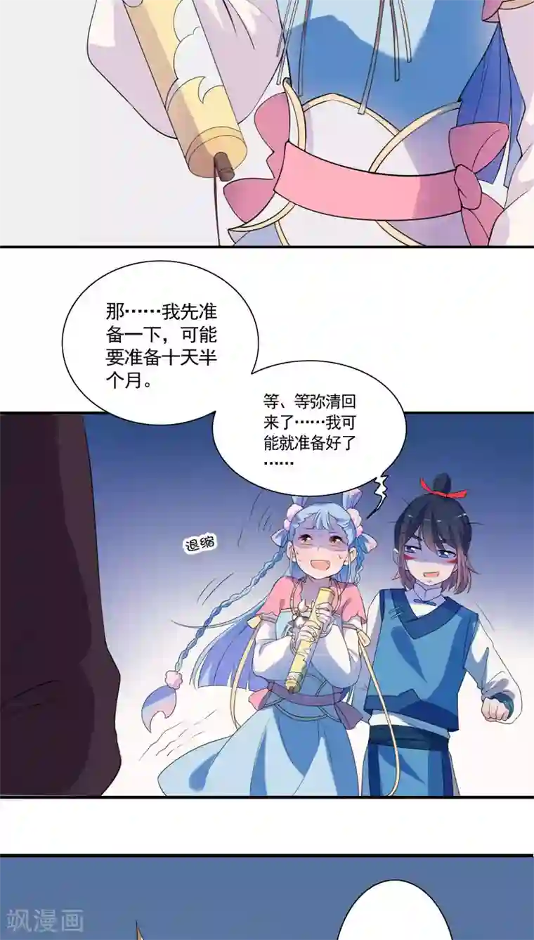 天庭水太深第26话