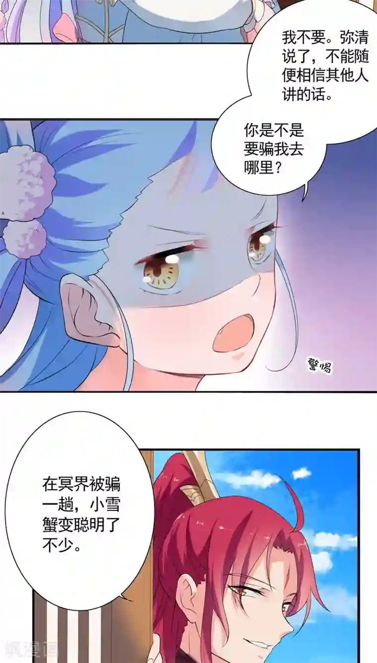 天庭水太深第26话