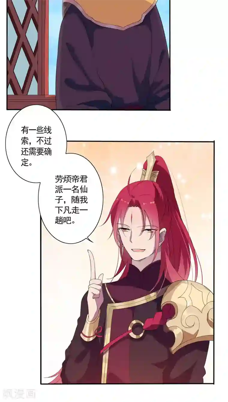 天庭水太深第26话