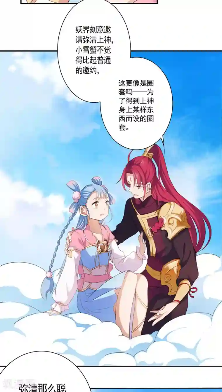 天庭水太深第27话