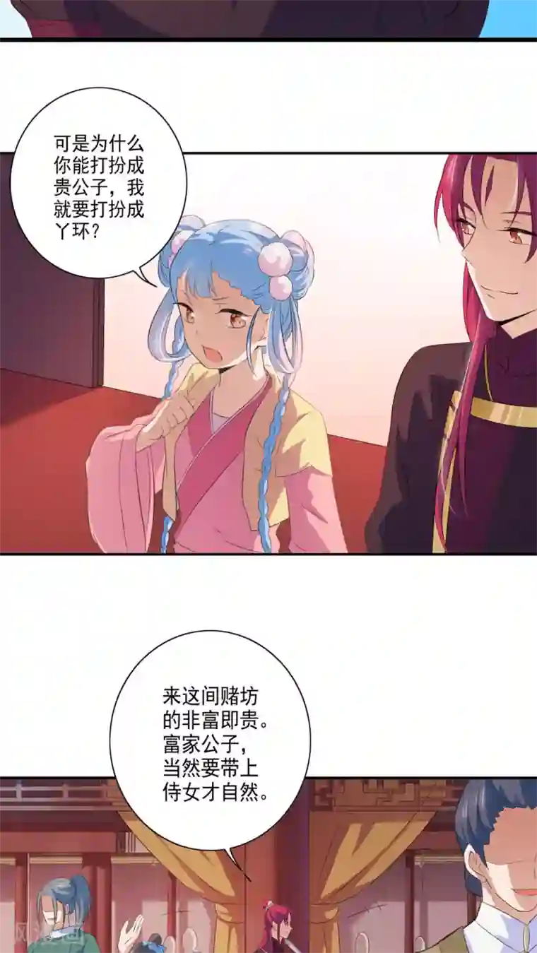 天庭水太深第29话