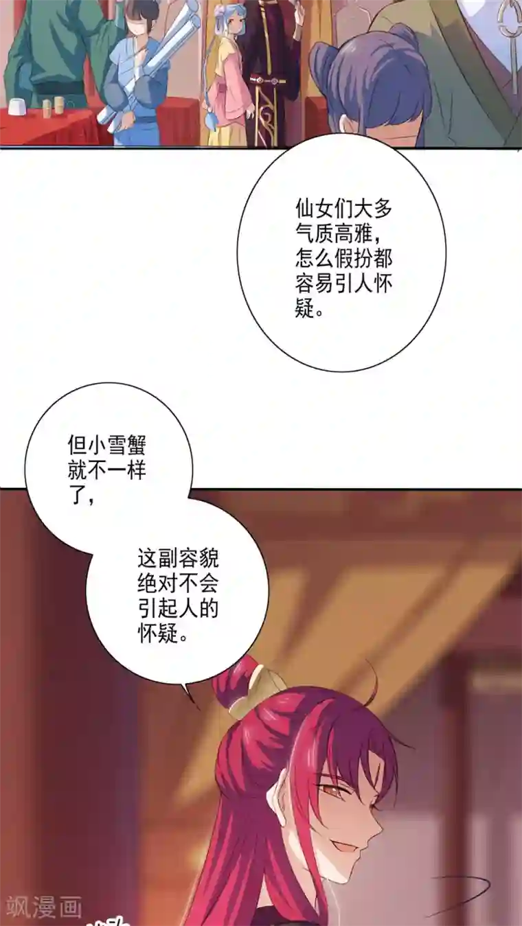 天庭水太深第29话