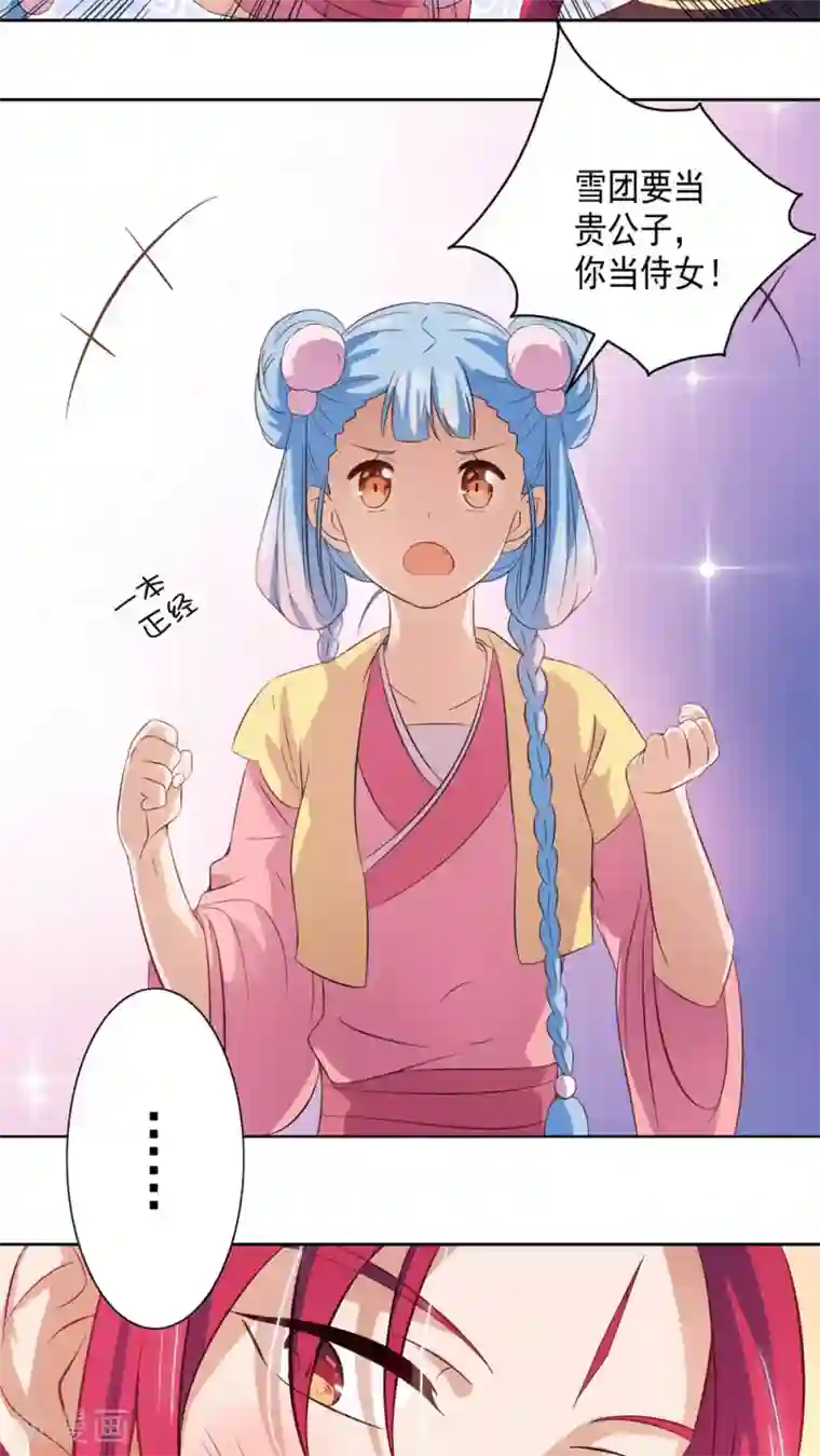 天庭水太深第29话