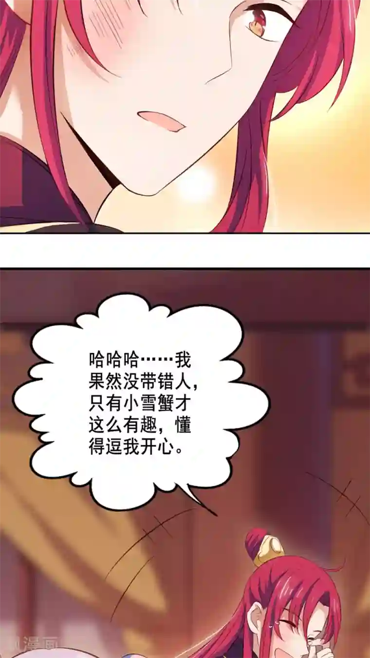 天庭水太深第29话