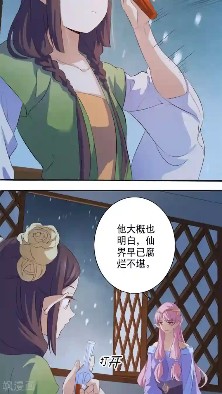 天庭水太深第29话