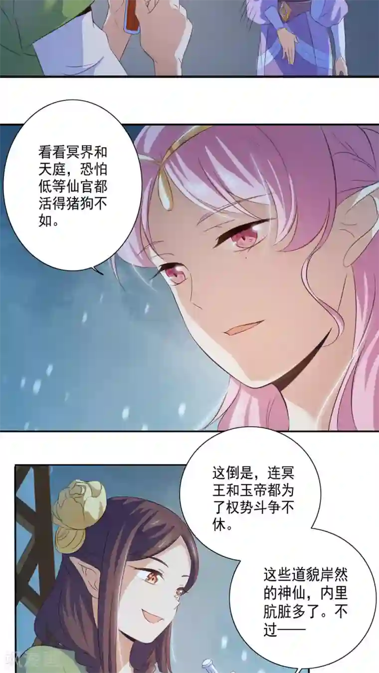 天庭水太深第29话