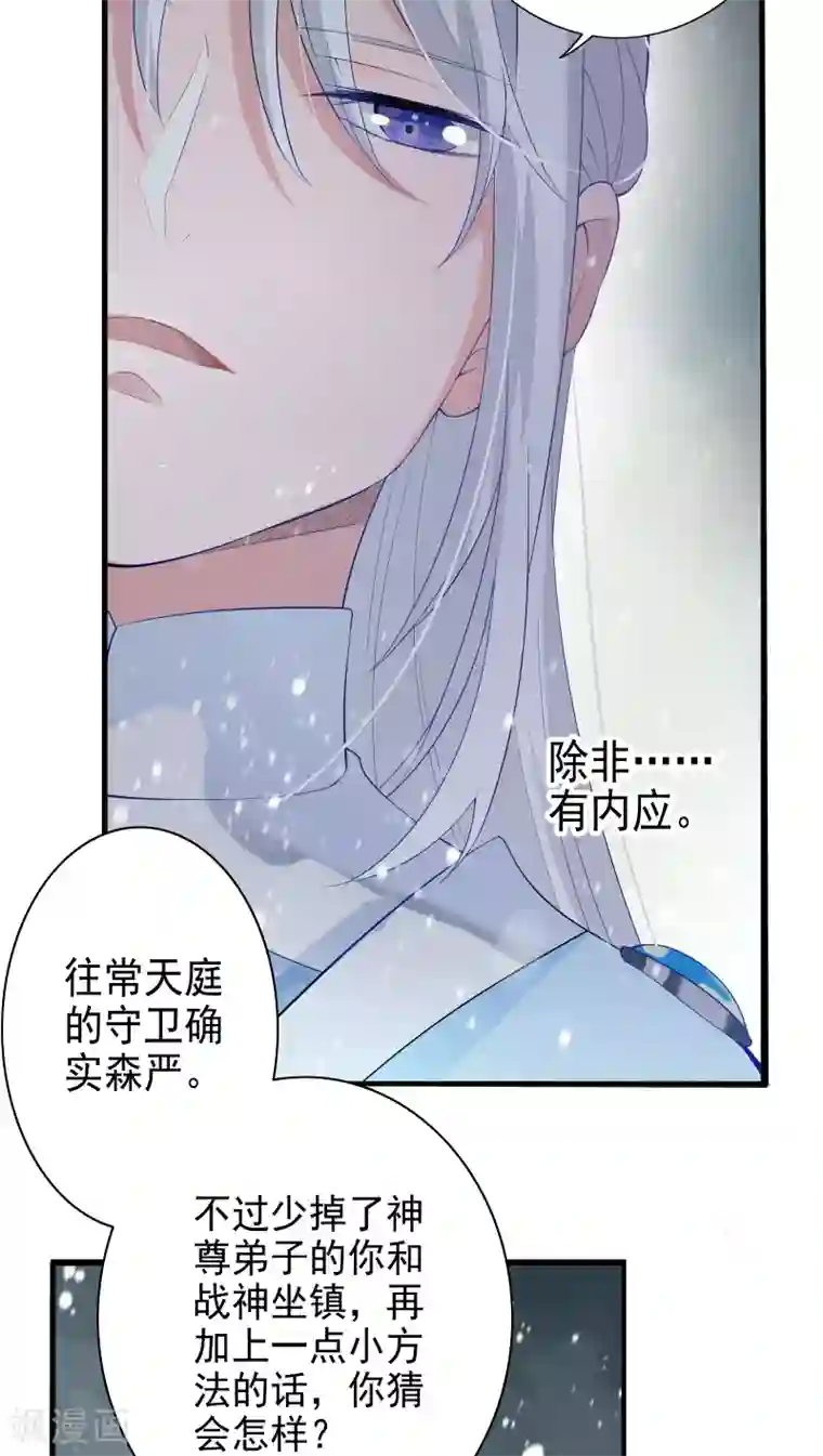 天庭水太深第32话