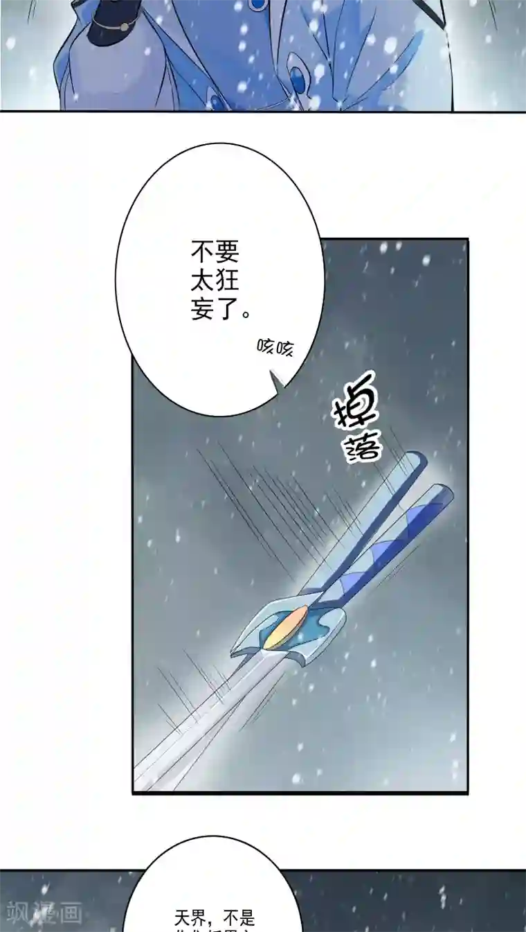 天庭水太深第33话