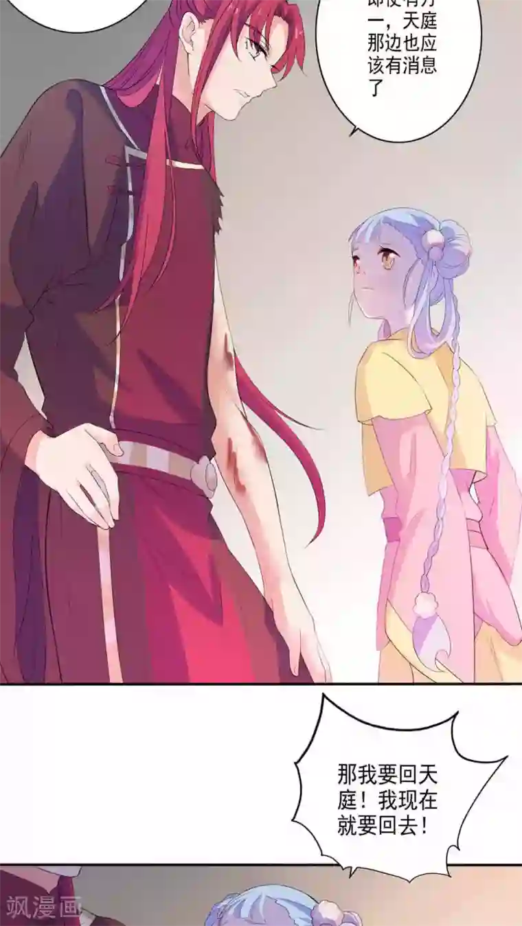 天庭水太深第35话