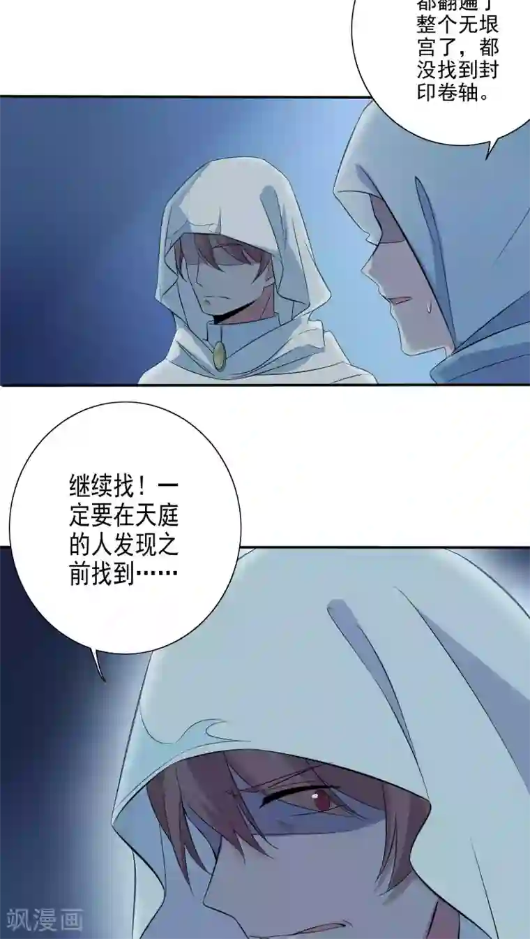 天庭水太深第36话