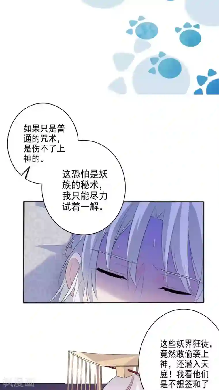 天庭水太深第38话