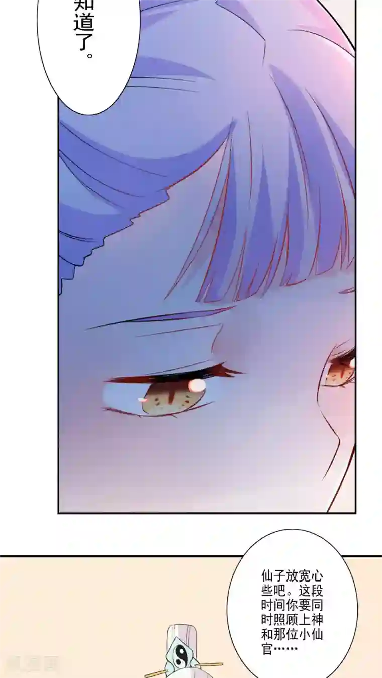 天庭水太深第40话