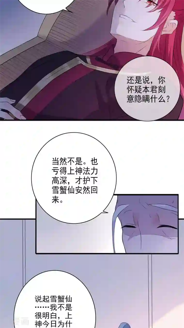 天庭水太深第40话