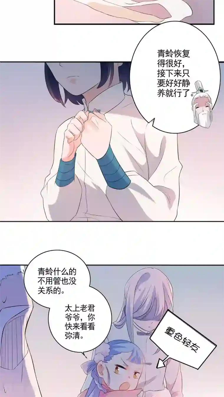 天庭水太深第41话