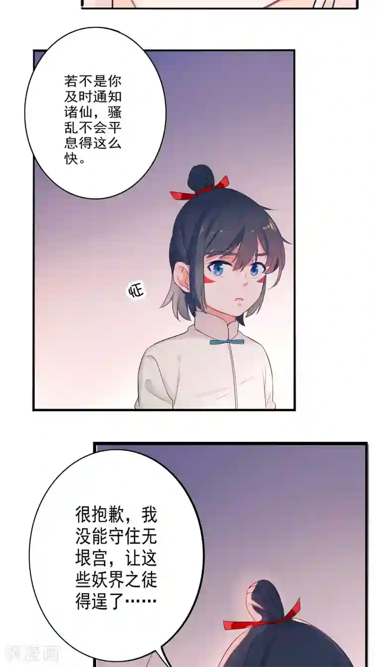 天庭水太深第41话