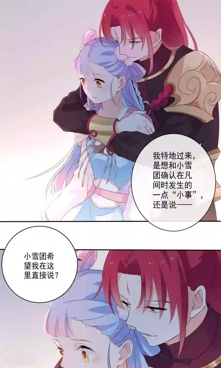 天庭水太深第42话