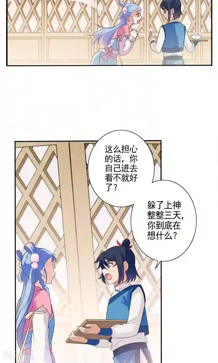 天庭水太深第44话