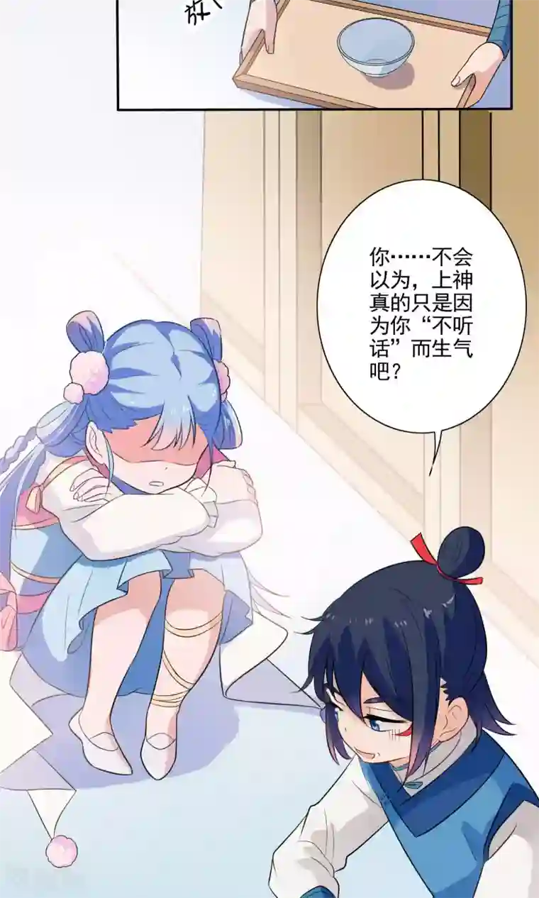 天庭水太深第44话