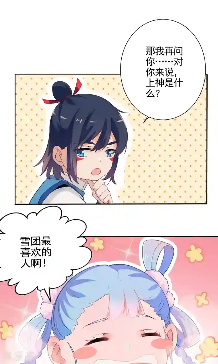 天庭水太深第44话