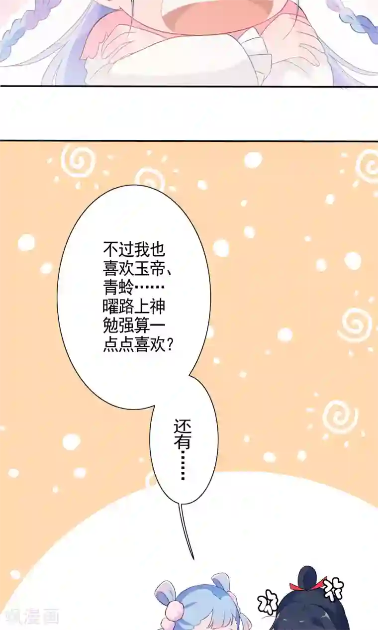 天庭水太深第44话