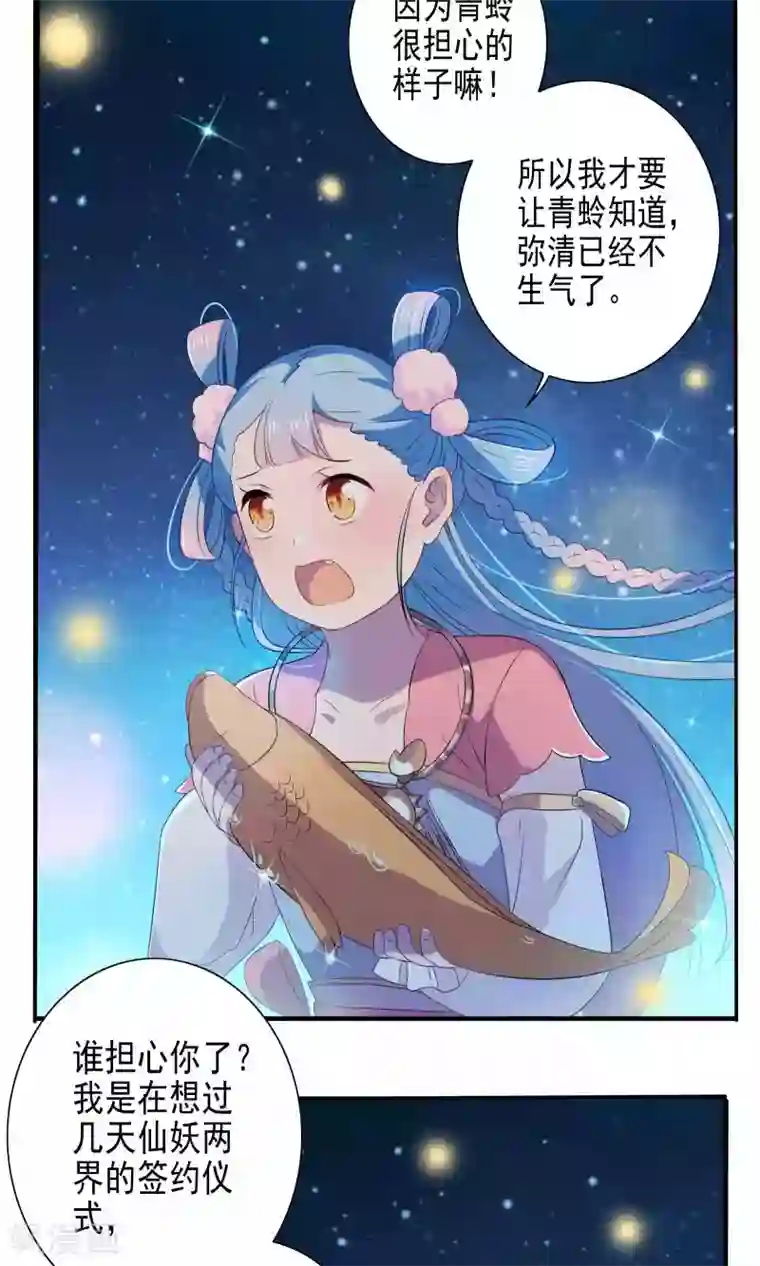 天庭水太深第45话