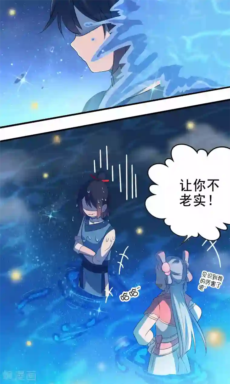 天庭水太深第45话