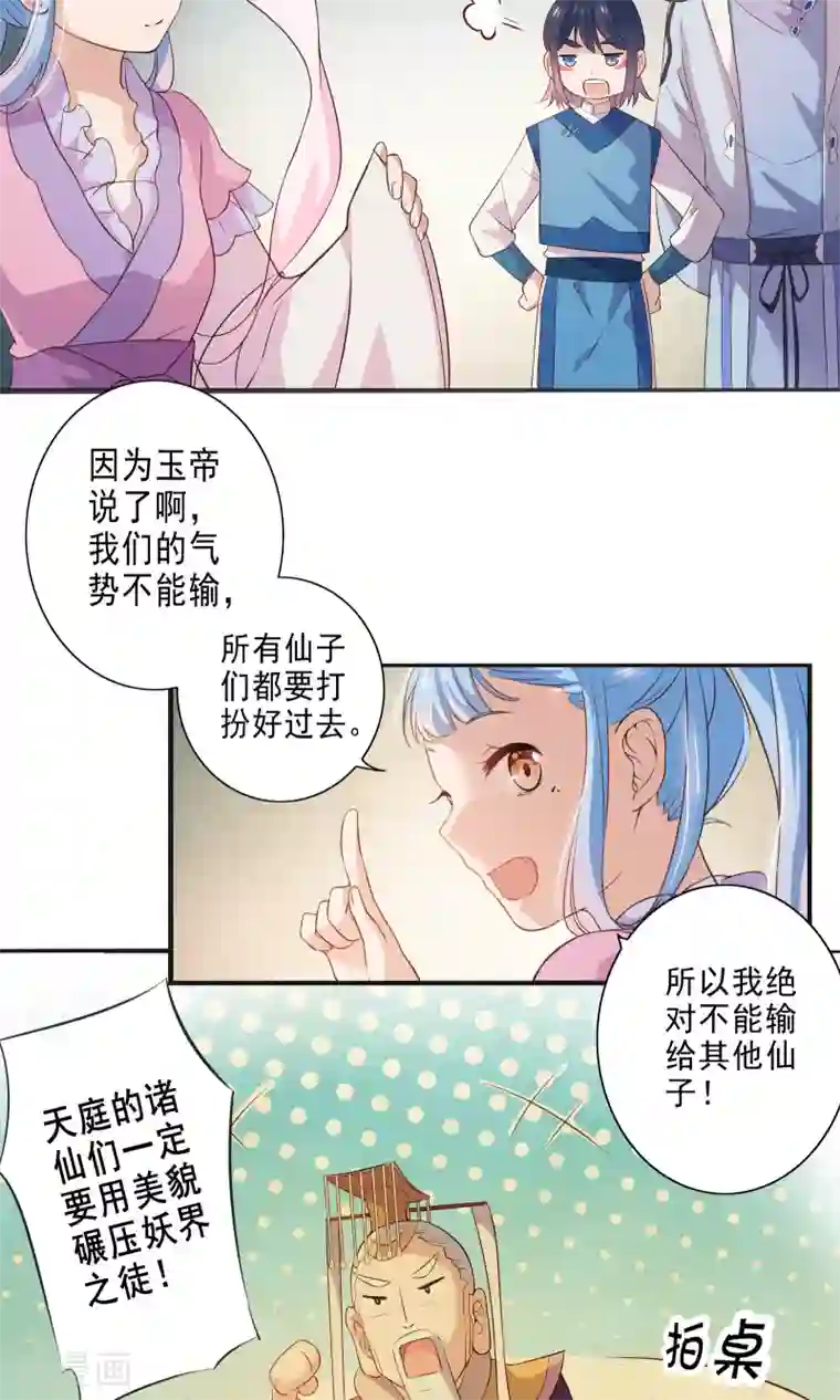 天庭水太深第46话