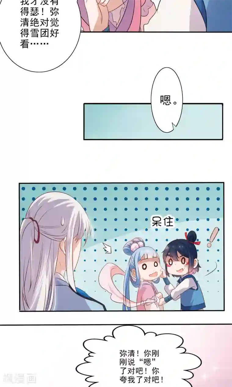 天庭水太深第46话